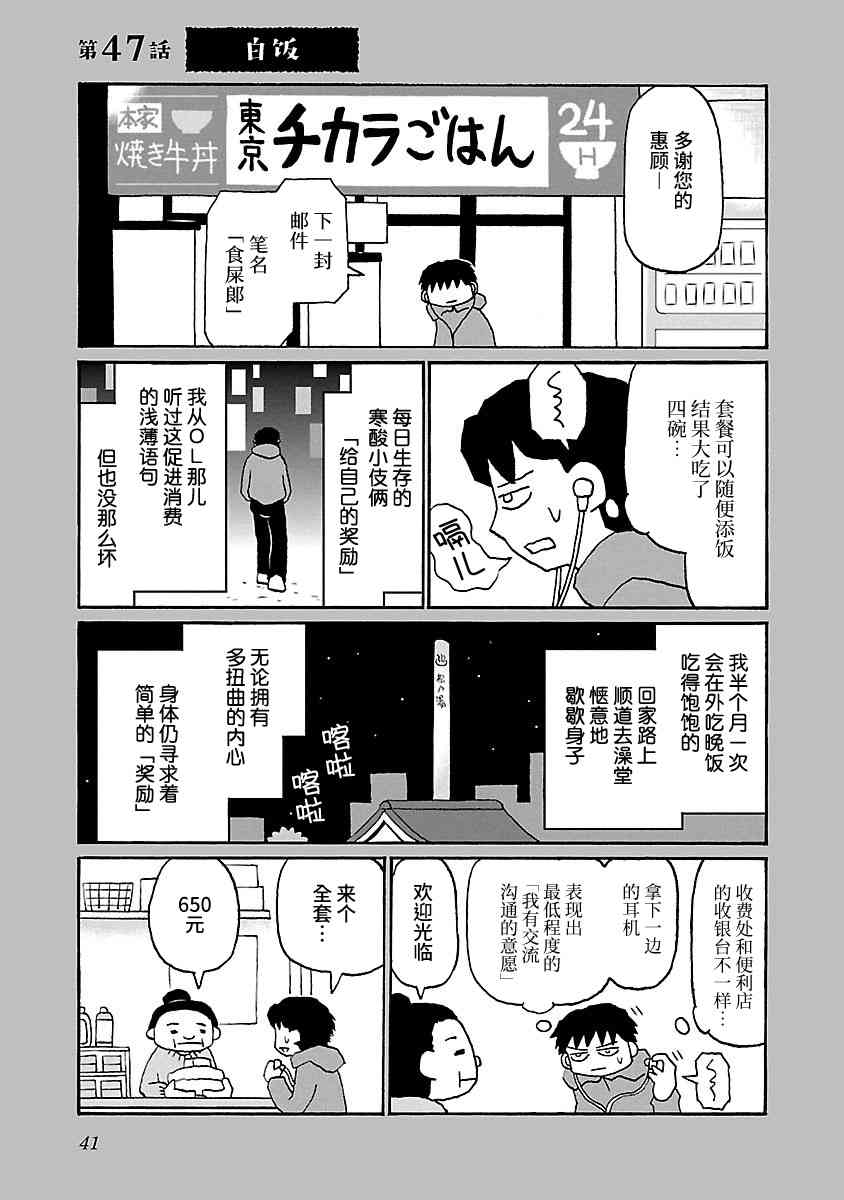 鬱悶飯 - 47話 - 1