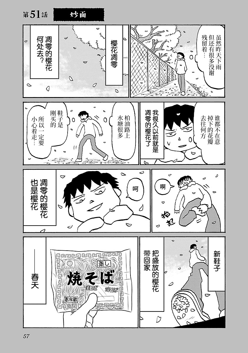 鬱悶飯 - 51話 - 1