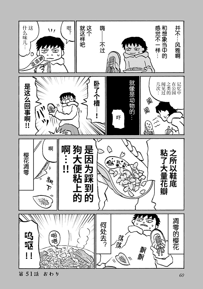 鬱悶飯 - 51話 - 1