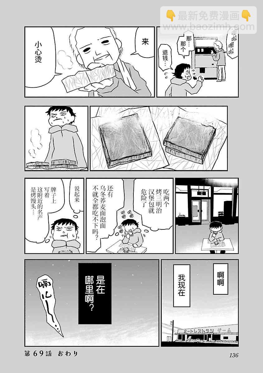 鬱悶飯 - 69話 - 1