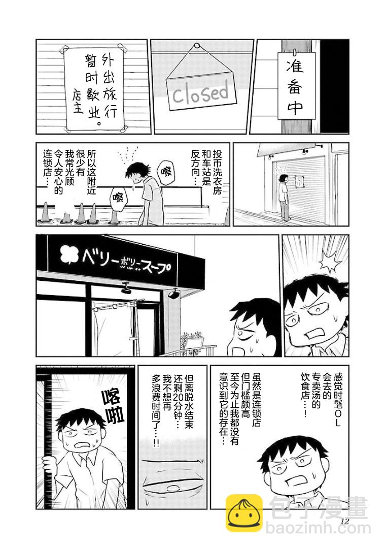 鬱悶飯 - 79話 - 2