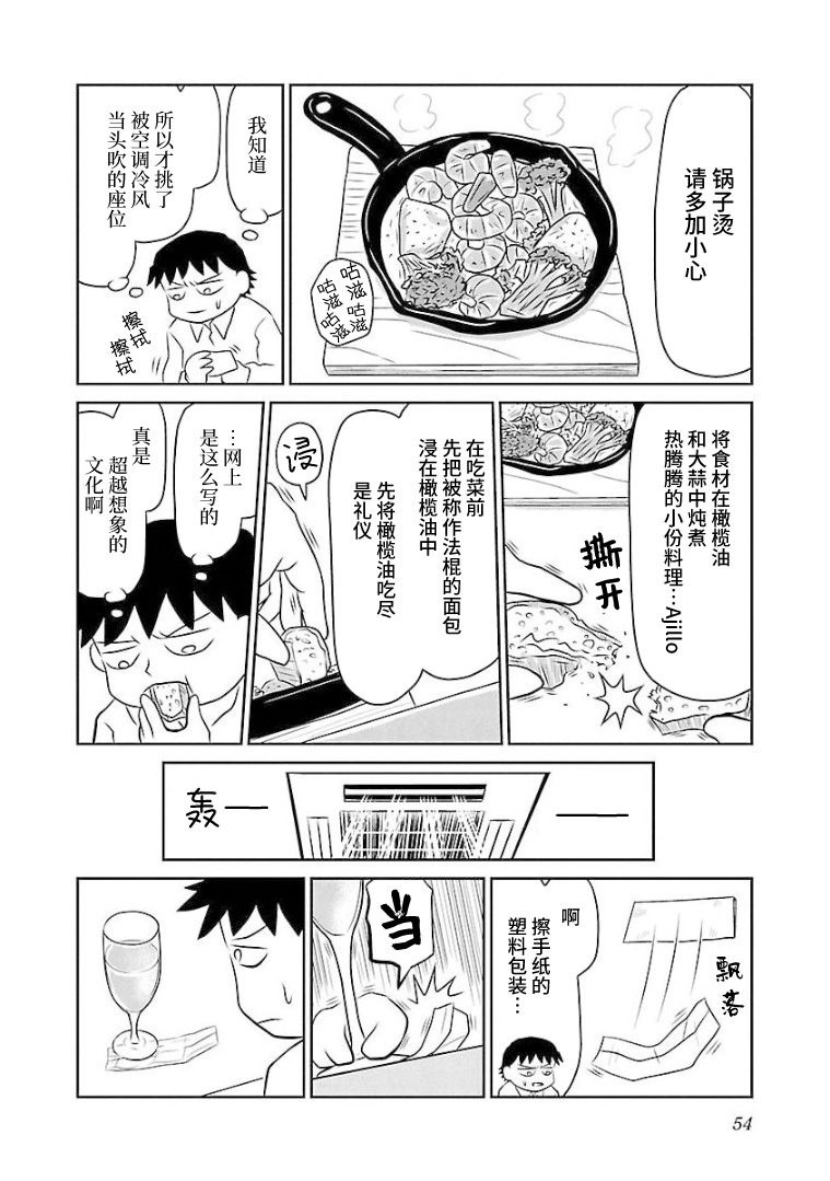 鬱悶飯 - 89話 - 1