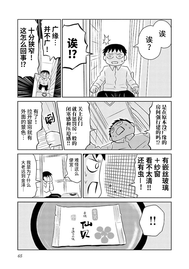 鬱悶飯 - 91話 - 1