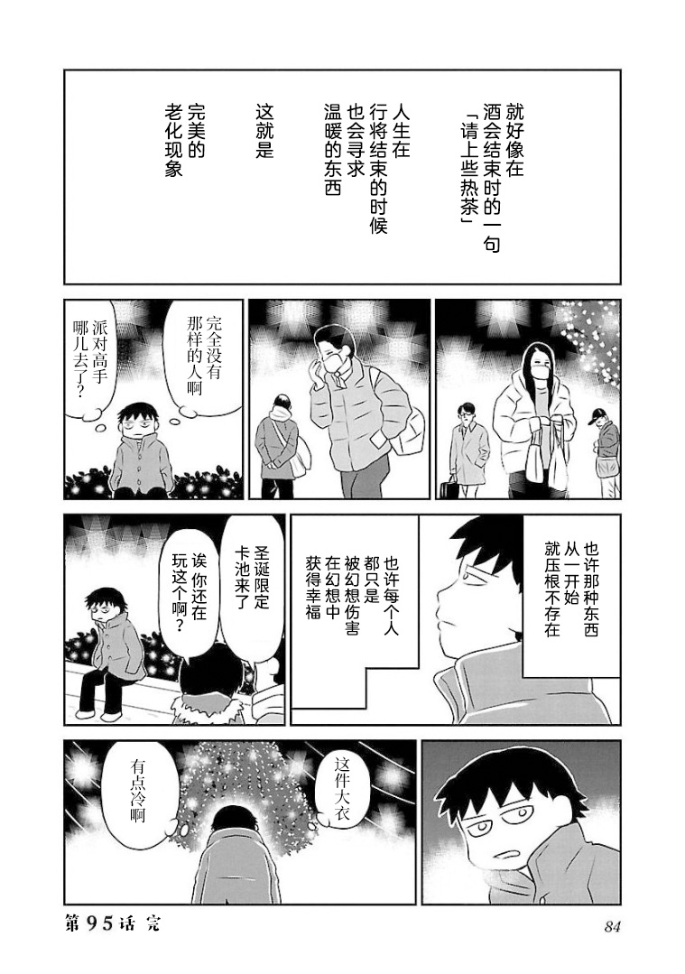 鬱悶飯 - 95話 - 1