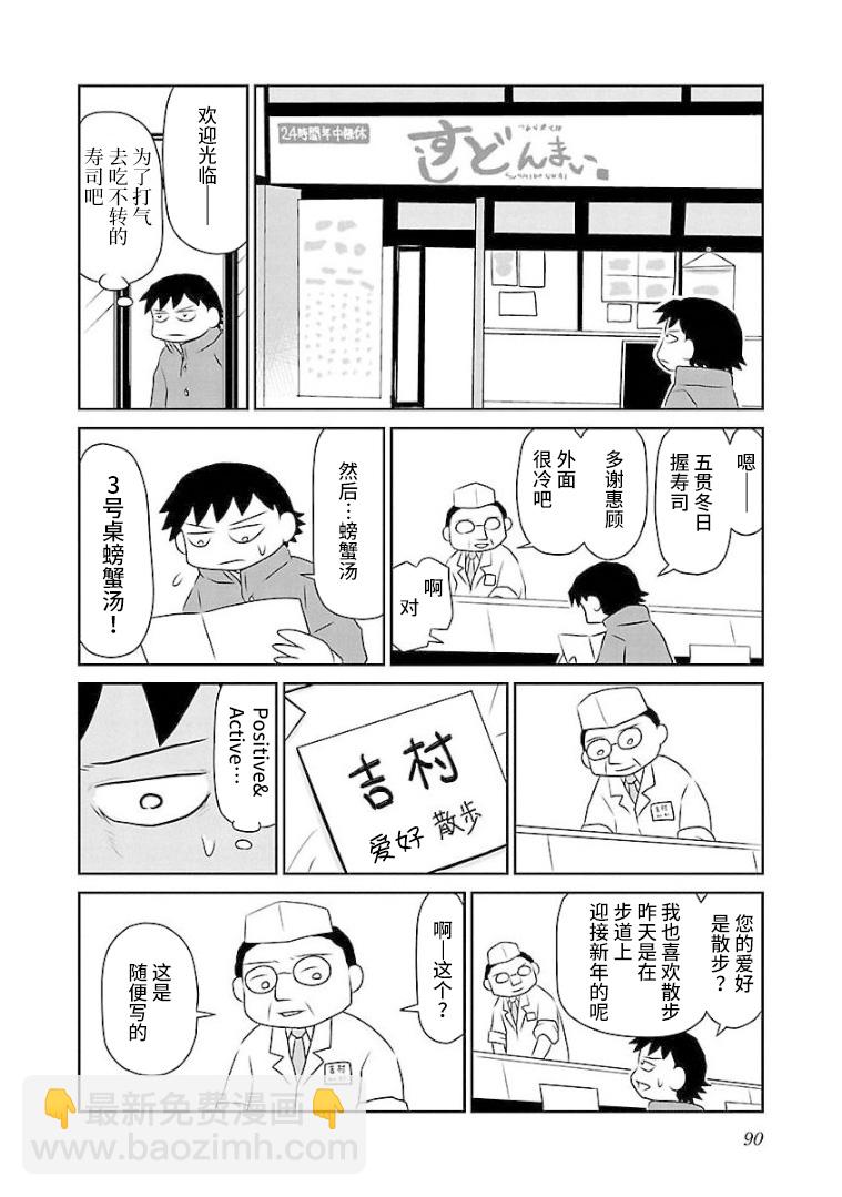 鬱悶飯 - 97話 - 1