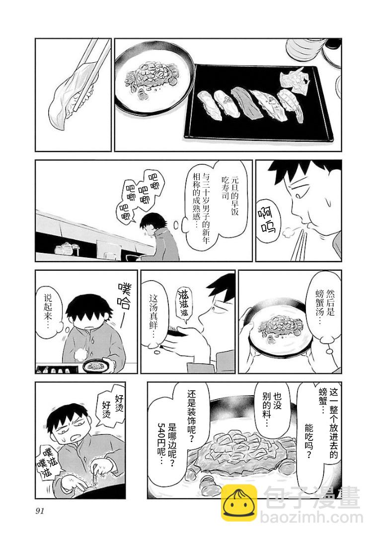 鬱悶飯 - 97話 - 1