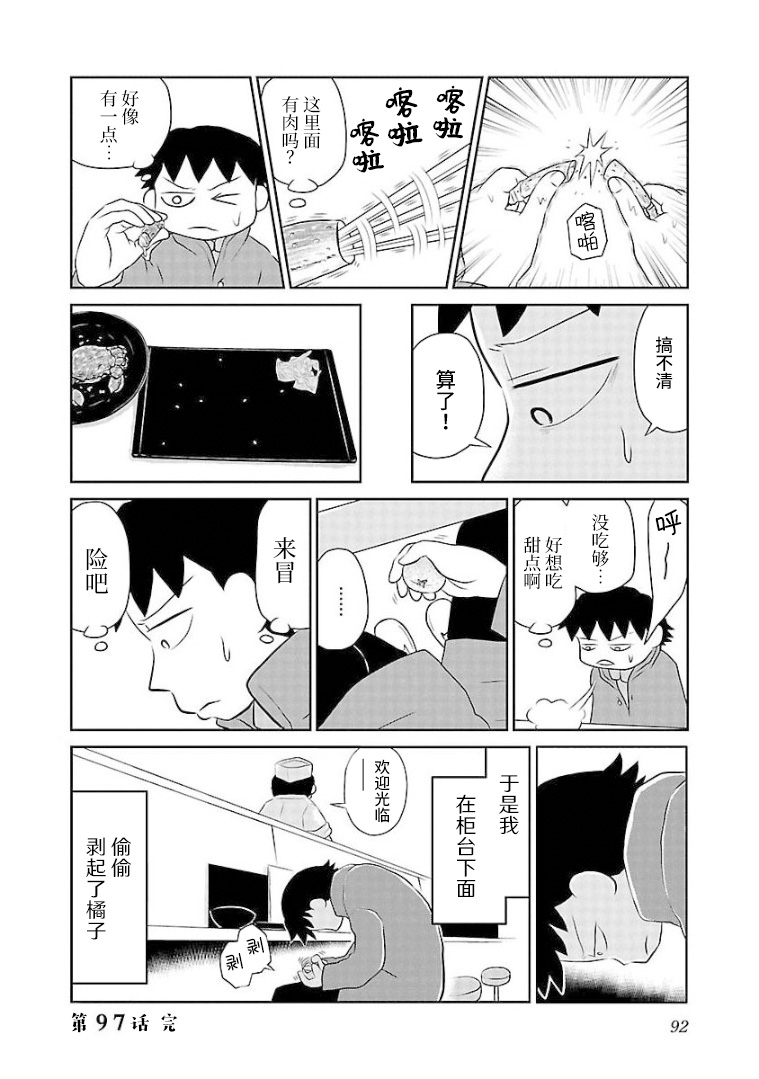 鬱悶飯 - 97話 - 1