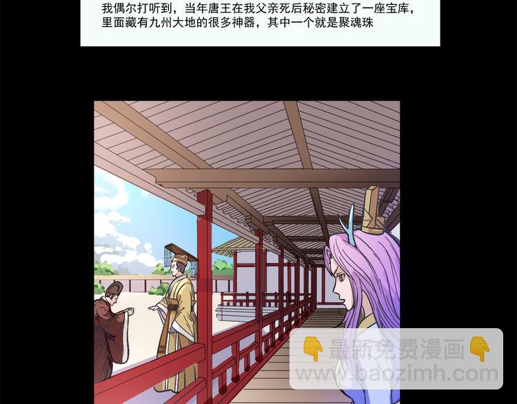 第18话 聚魂珠-第19话
