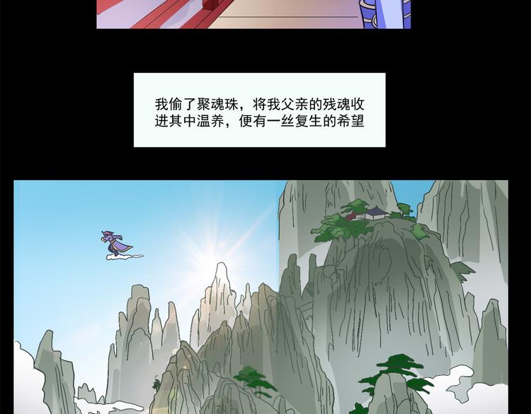 第18话 聚魂珠-第19话