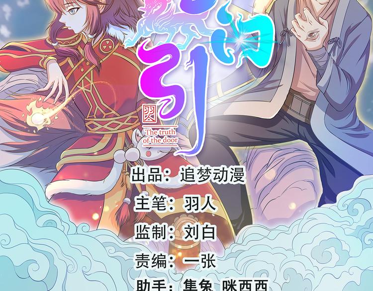 第18话 聚魂珠-第19话