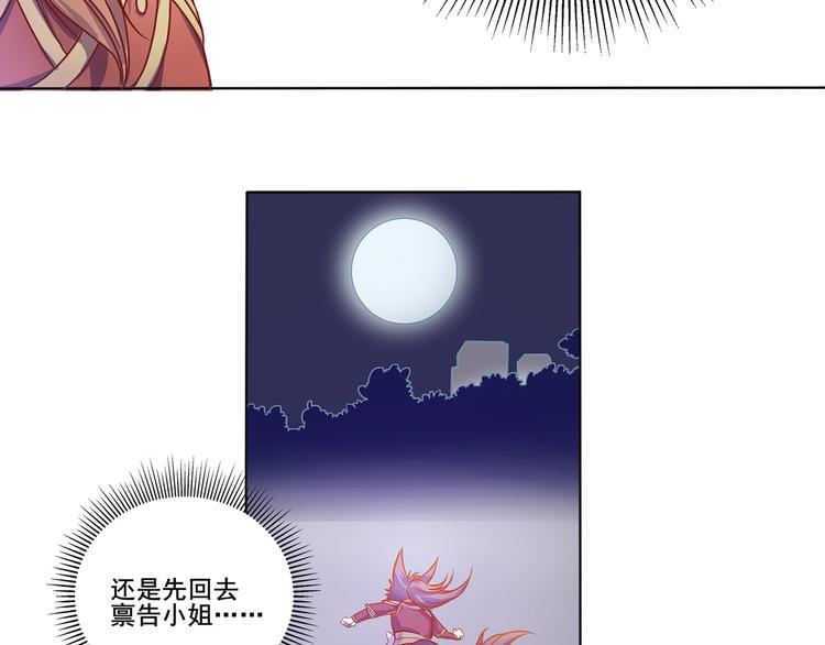 第24话 禀告小姐-第25话