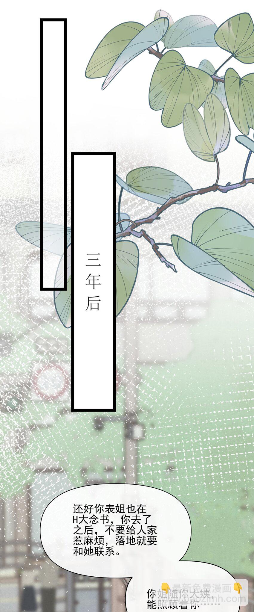 01 再见宋与眠-第1话