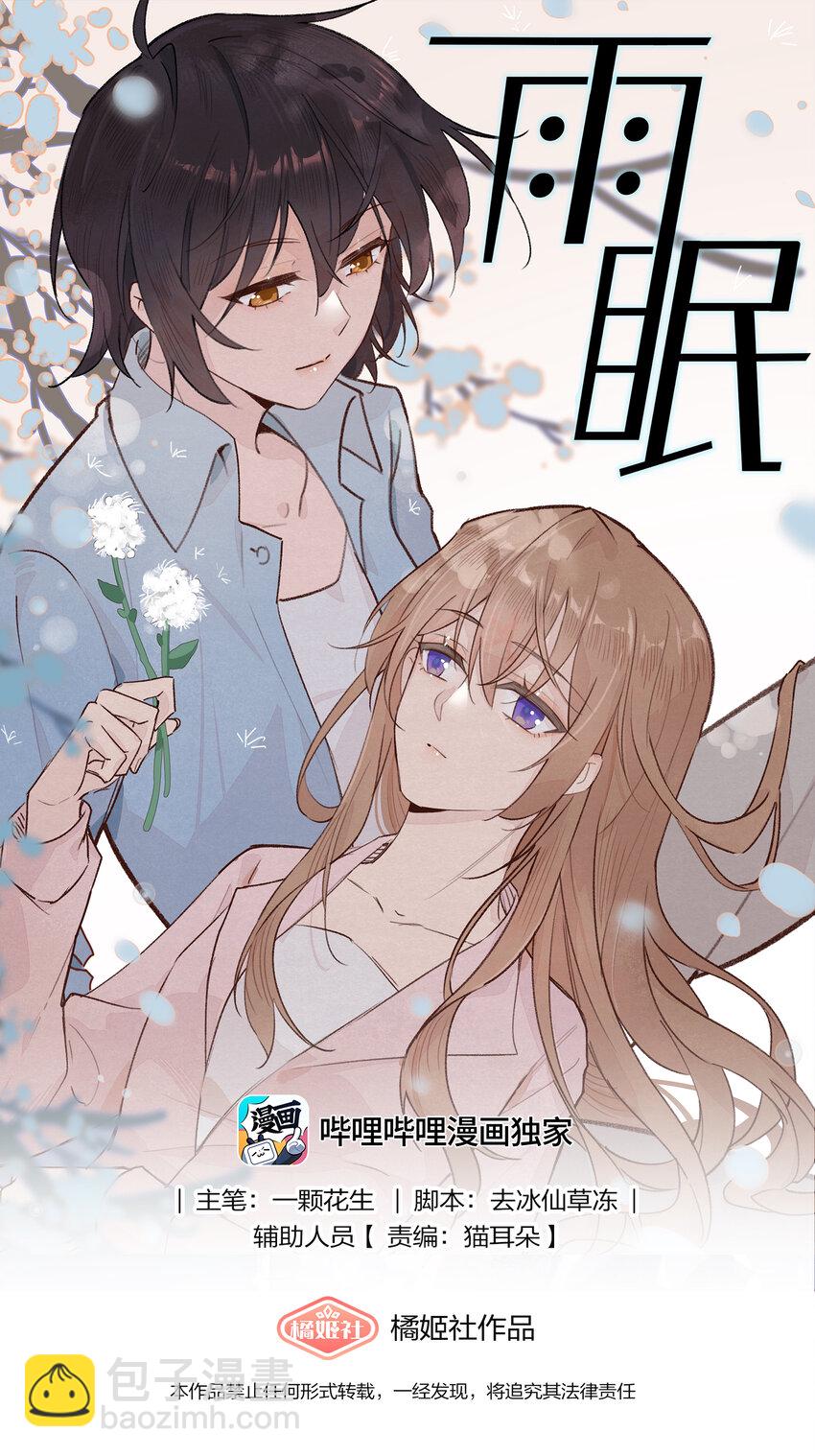 01 再见宋与眠-第1话