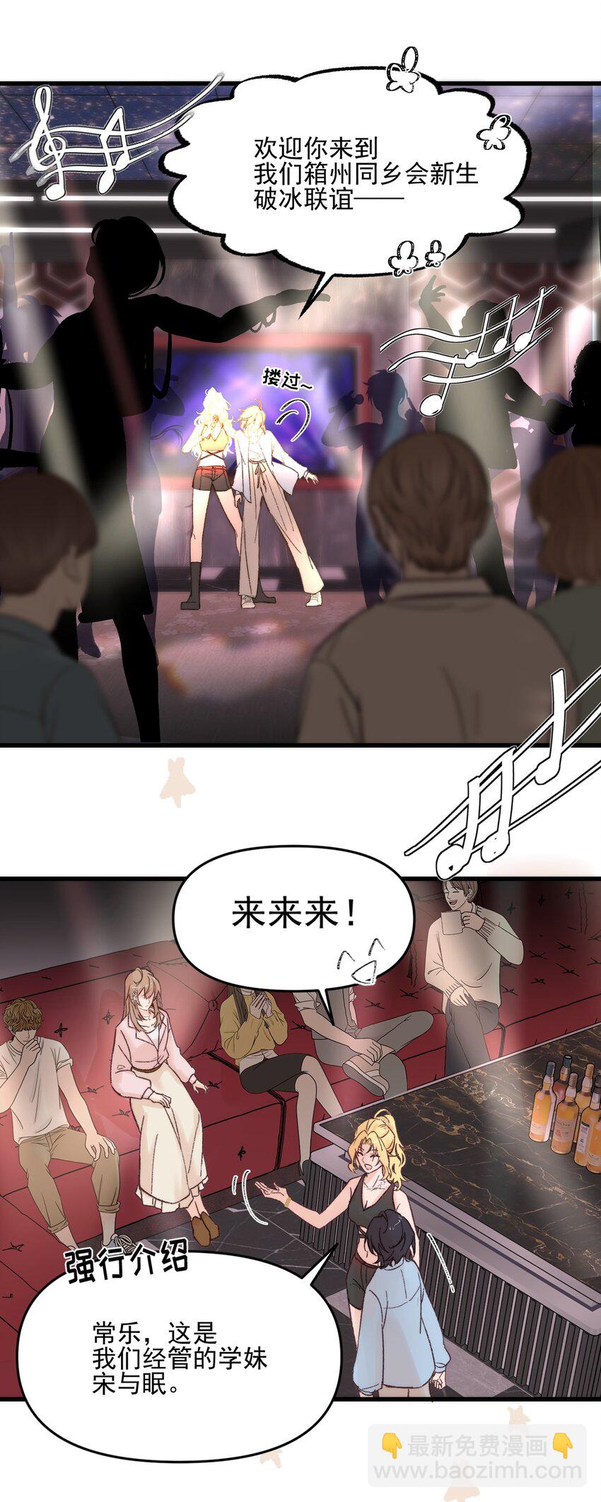 01 再见宋与眠-第1话