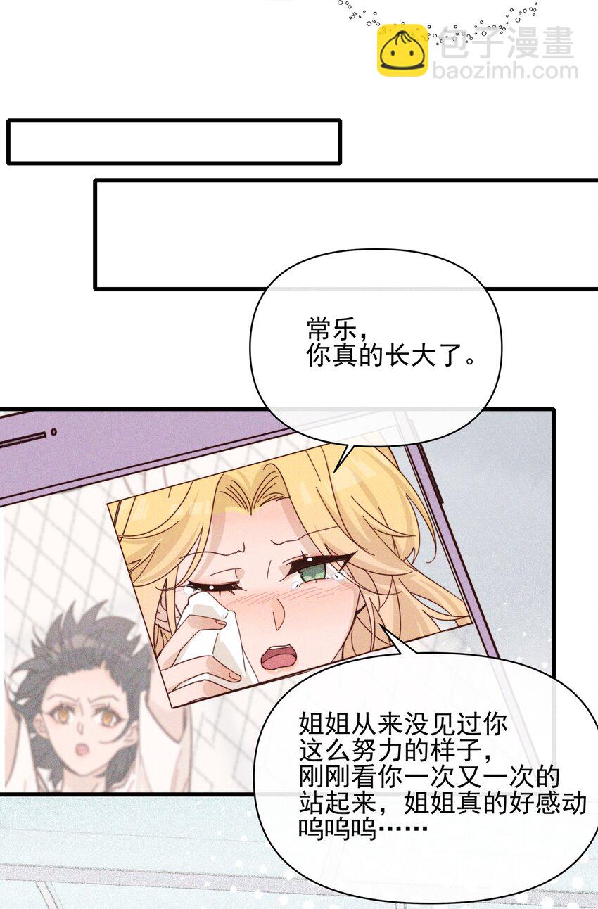 019 常乐，把你带走了-第19话