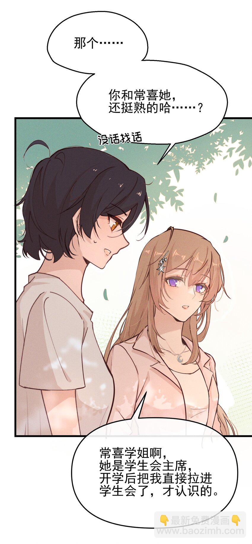 03 我今天没化妆。-第3话