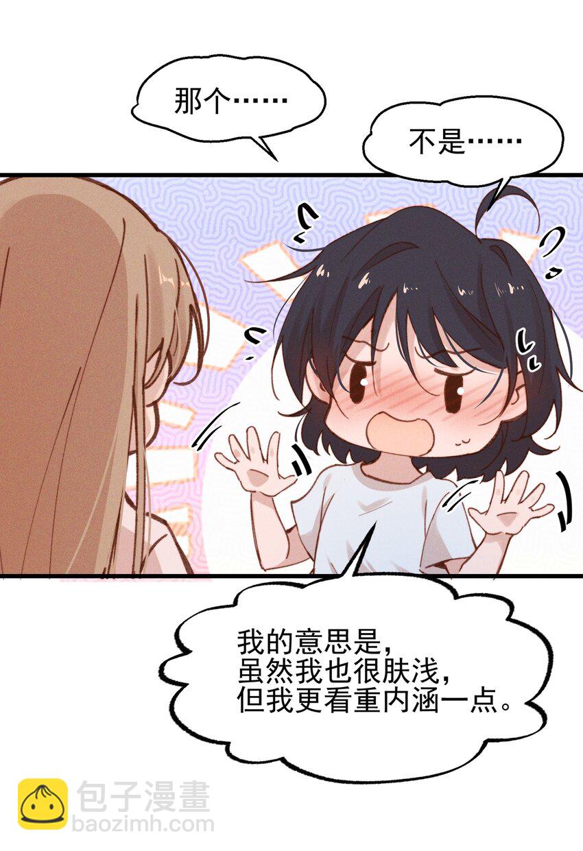 03 我今天没化妆。-第3话