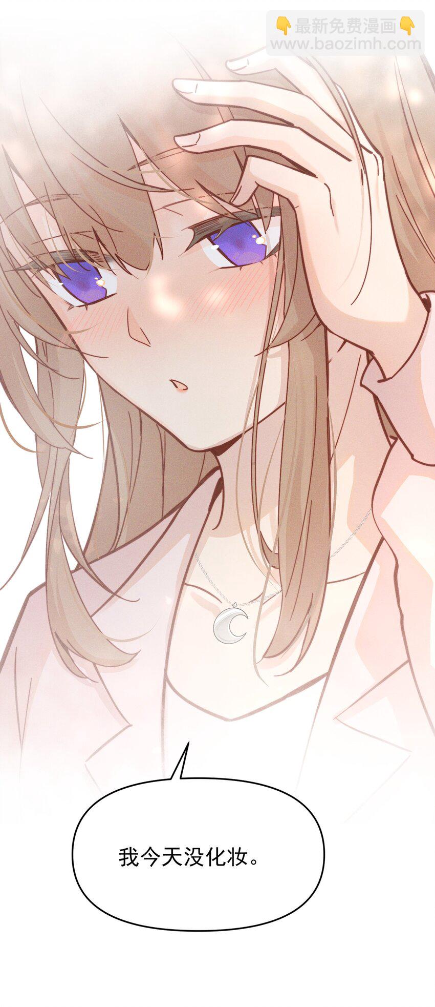 03 我今天没化妆。-第3话