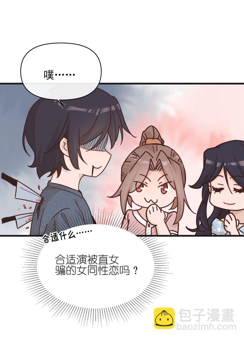 021 她是我&hellip;&hellip;喜欢的人-第21话