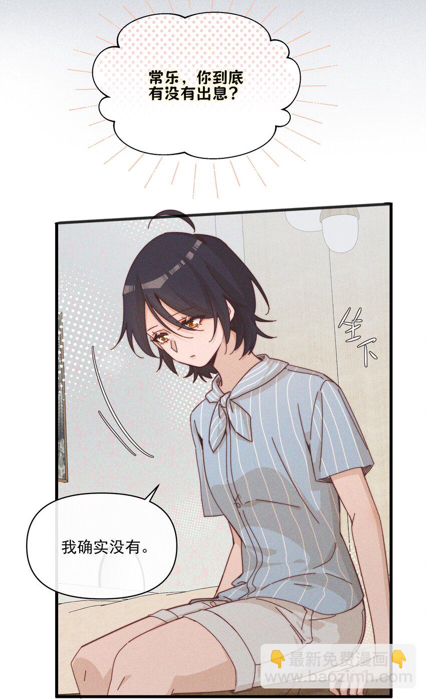 023 女孩子，不可以吗？-第23话