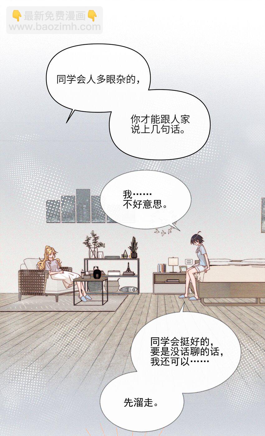 023 女孩子，不可以吗？-第23话