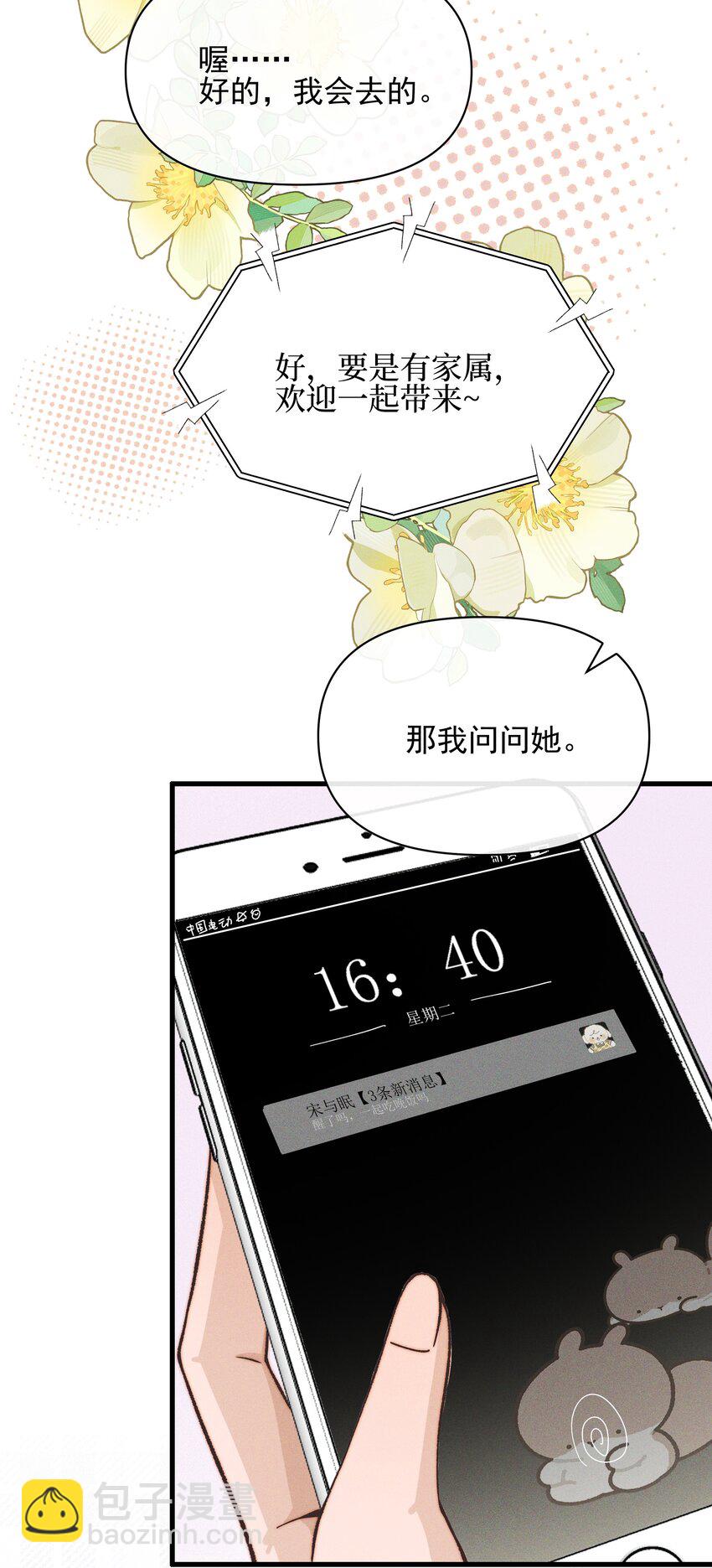 36 我们私奔吧-第37话