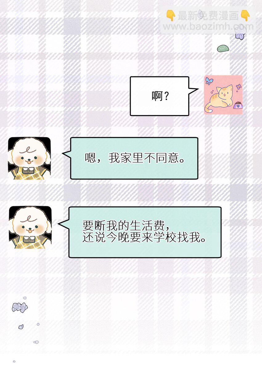 36 我们私奔吧-第37话