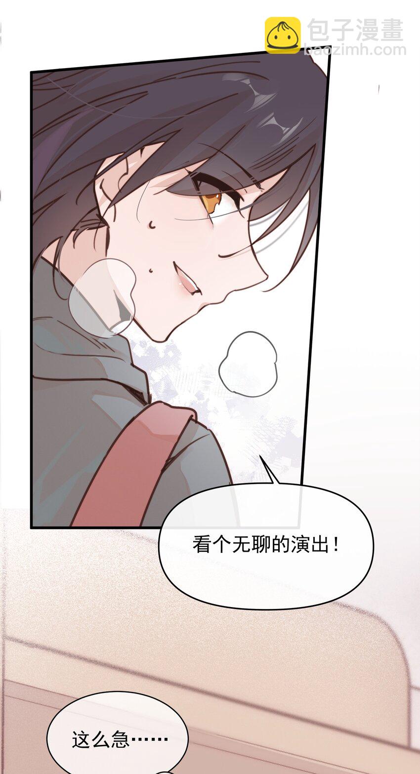 05 看个无聊的演出-第5话