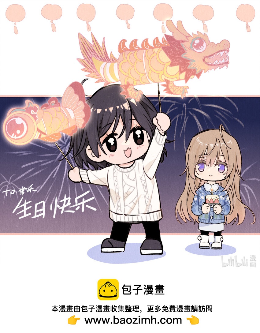 常乐， 生日快乐-第49话