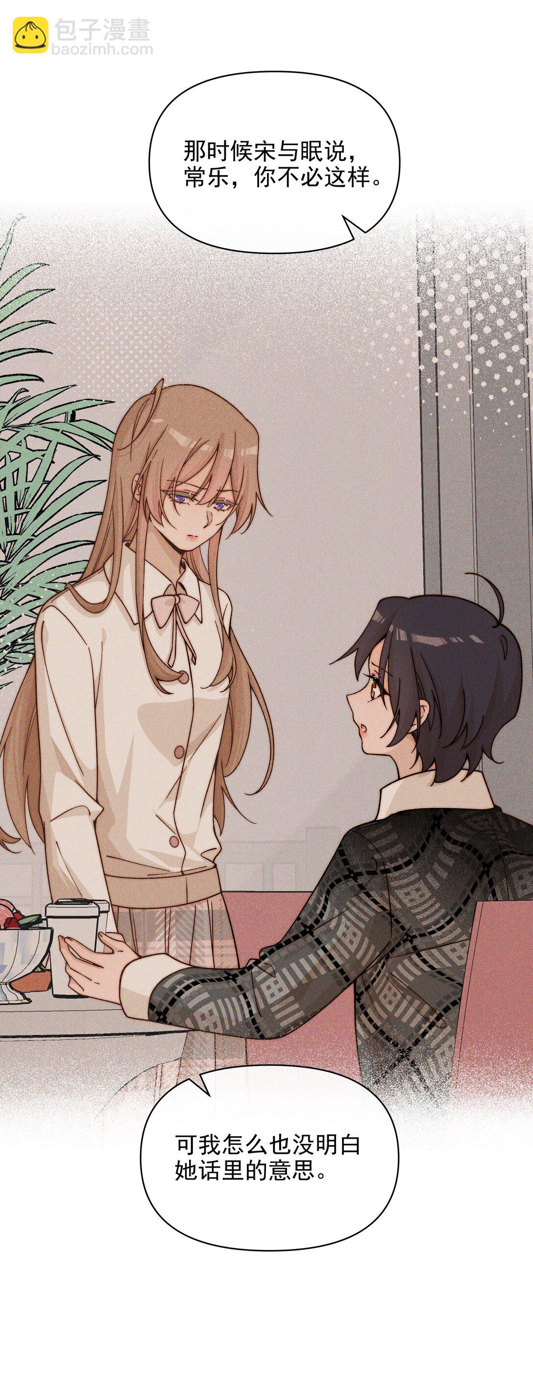 53 因为她真的特别好-第55话