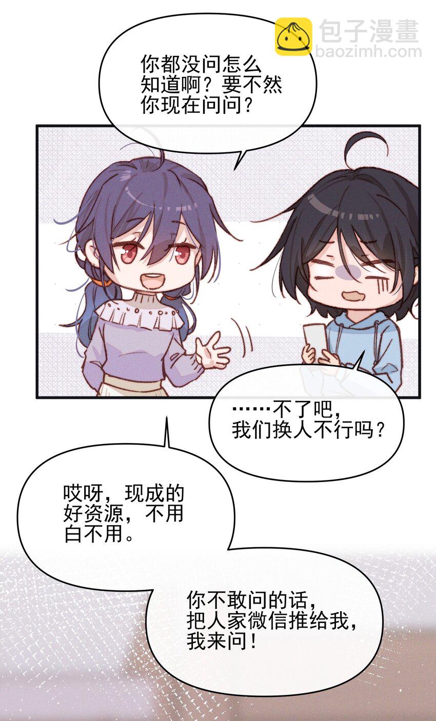 07 她答应了？-第7话