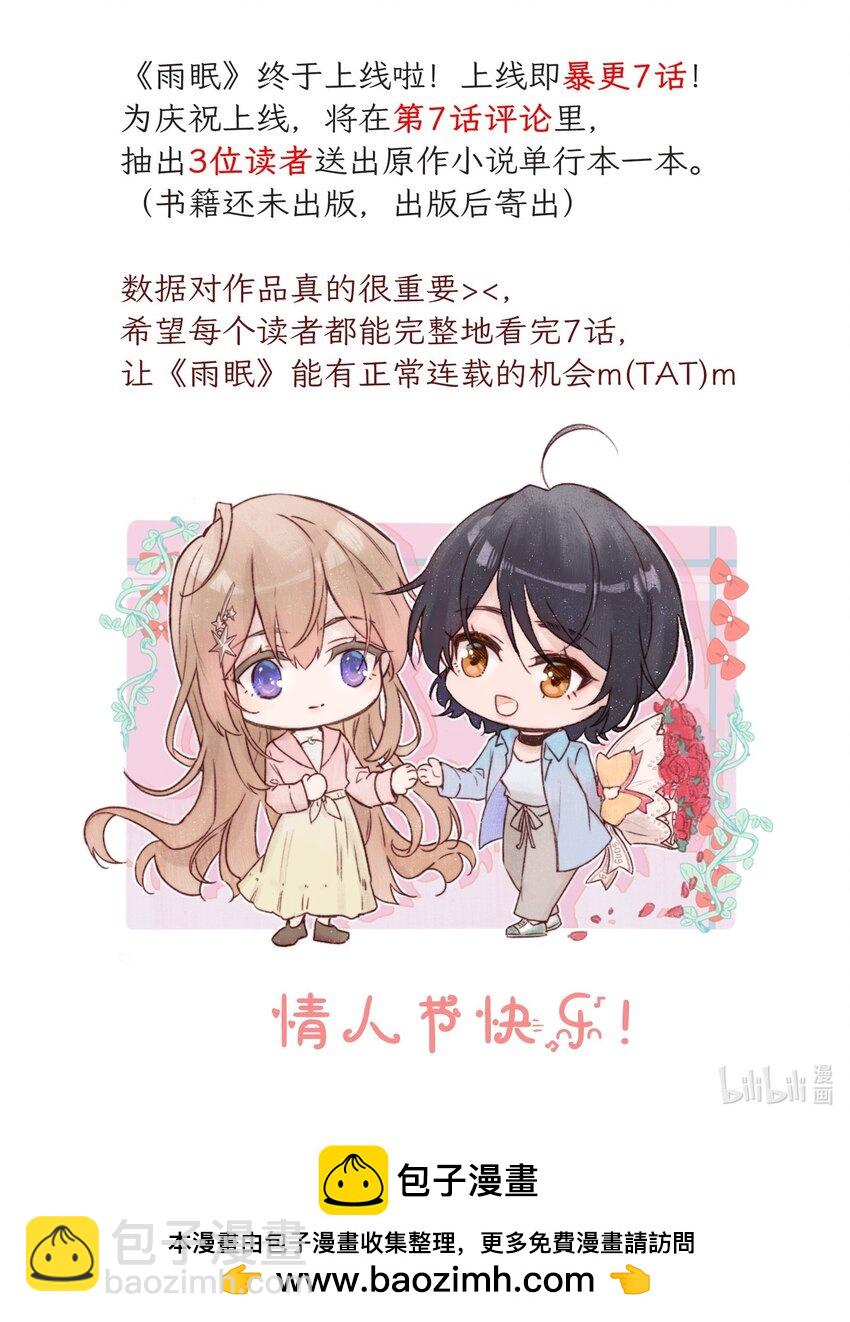 07 她答应了？-第7话