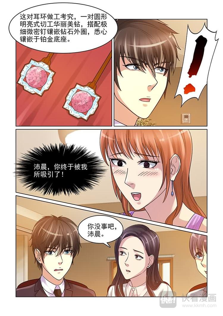 第13话 拍卖私人首饰-第13话