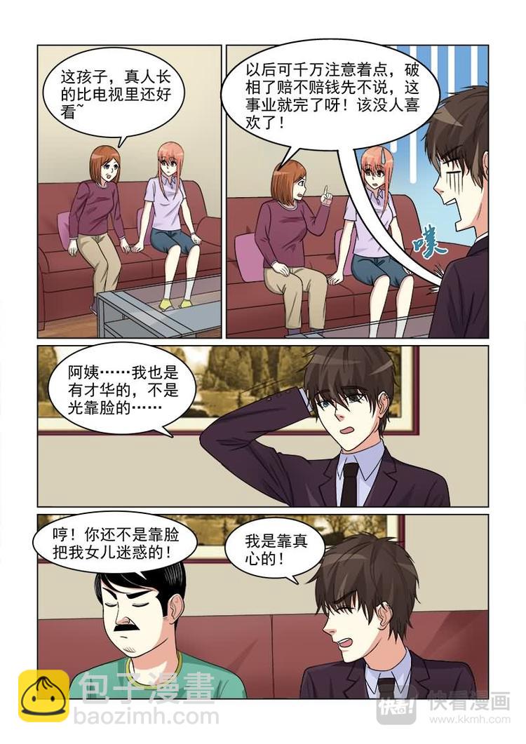 第17话 混蛋！放开我女儿-第17话