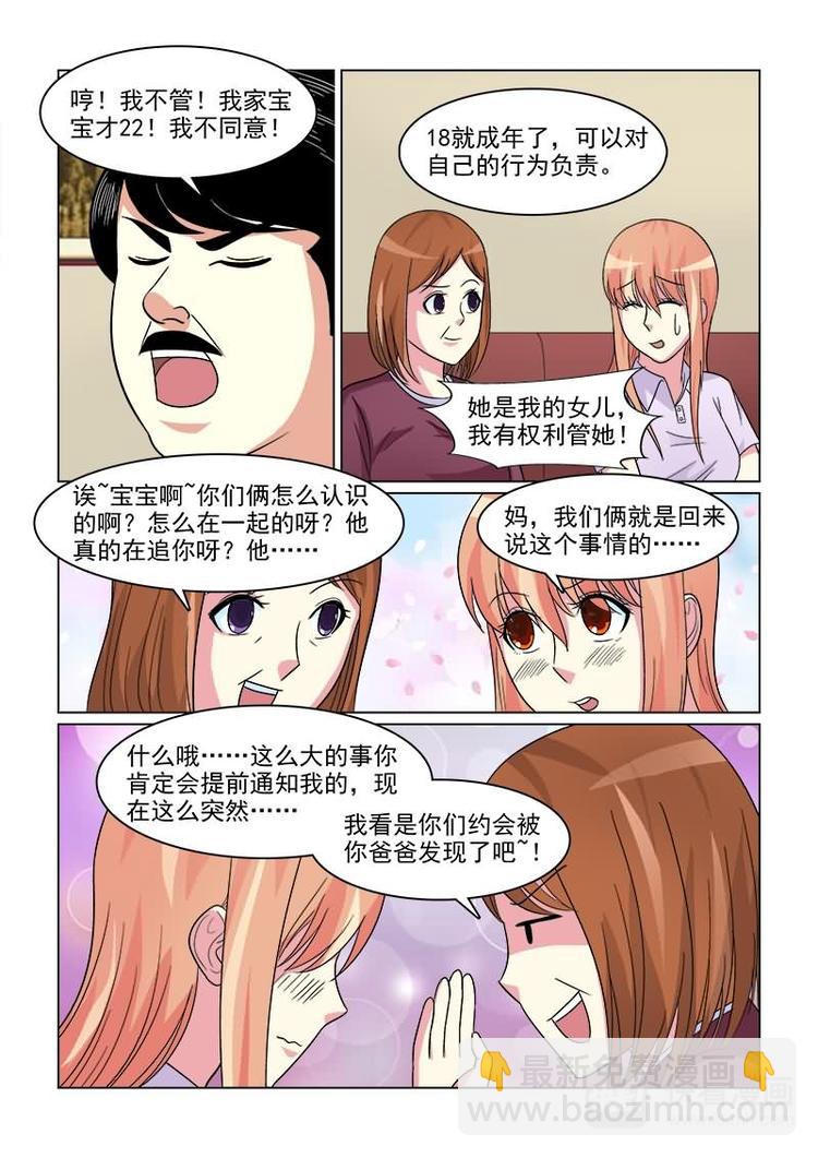 第17话 混蛋！放开我女儿-第17话