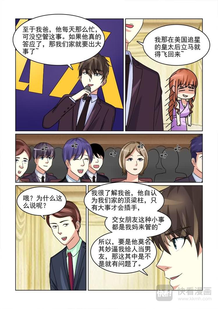 第19话 心机婊强行上位-第19话