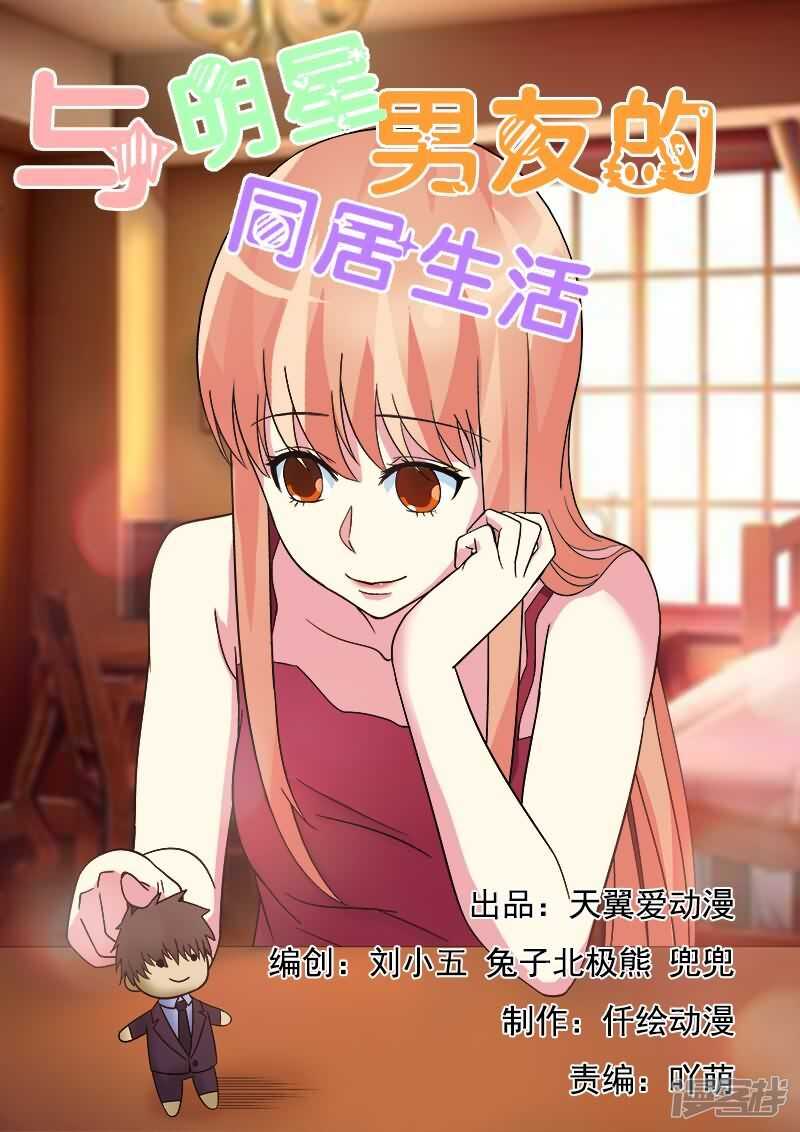 第21话 沛晨教你如何泡妞-第21话