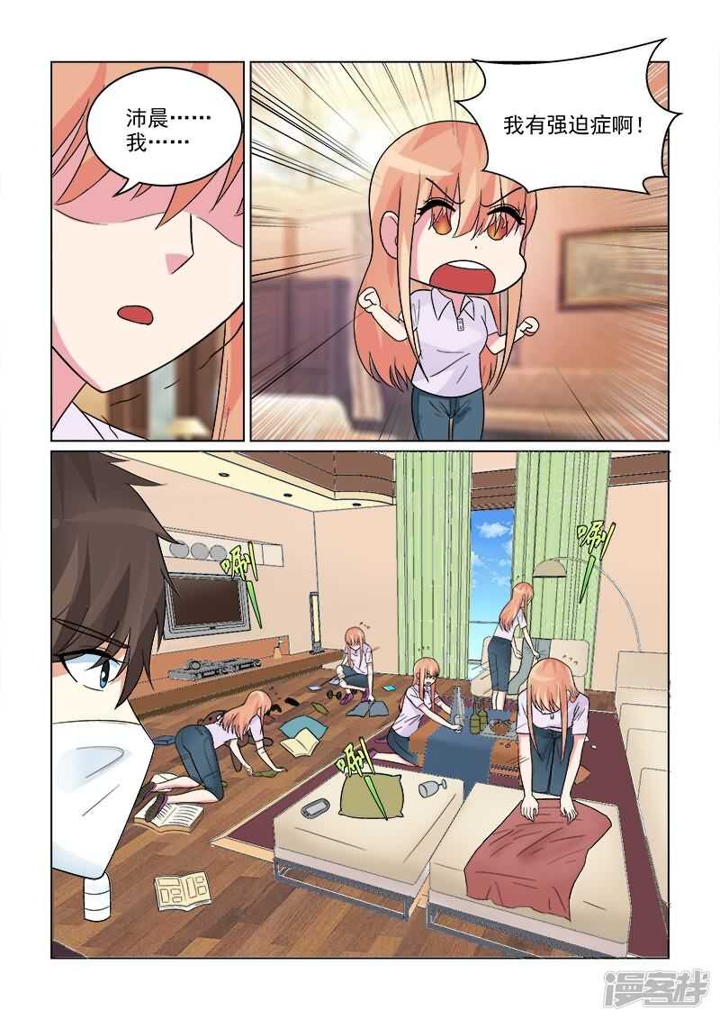 第21话 沛晨教你如何泡妞-第21话