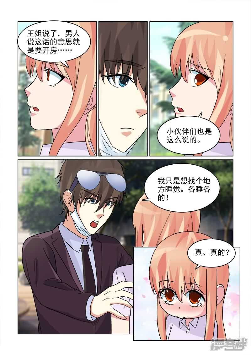 第21话 沛晨教你如何泡妞-第21话