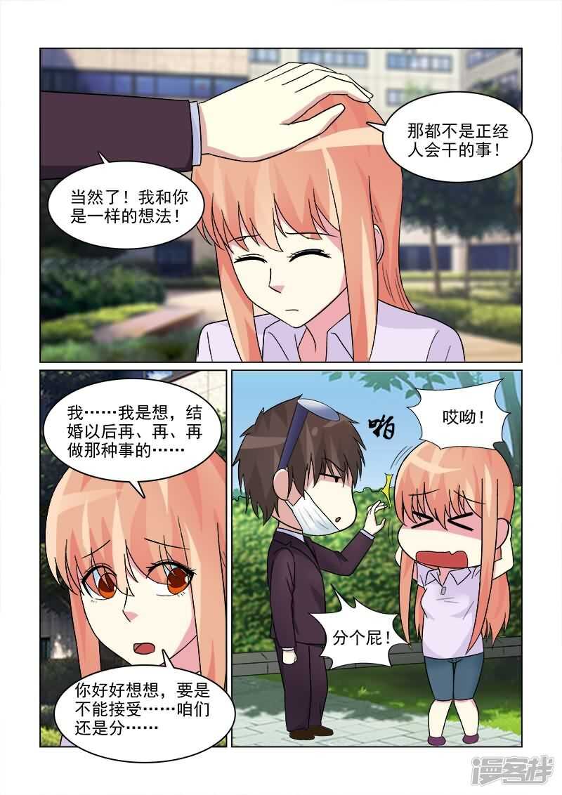 第21话 沛晨教你如何泡妞-第21话