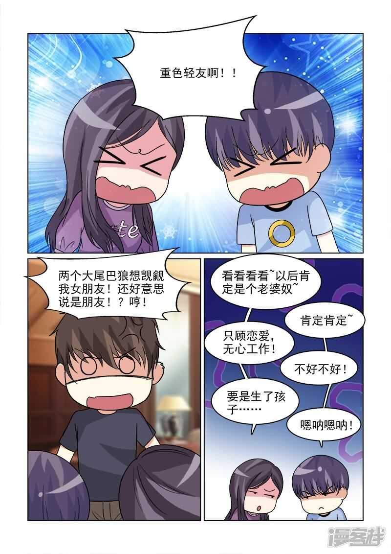 第23话 以后肯定是个老婆奴-第23话