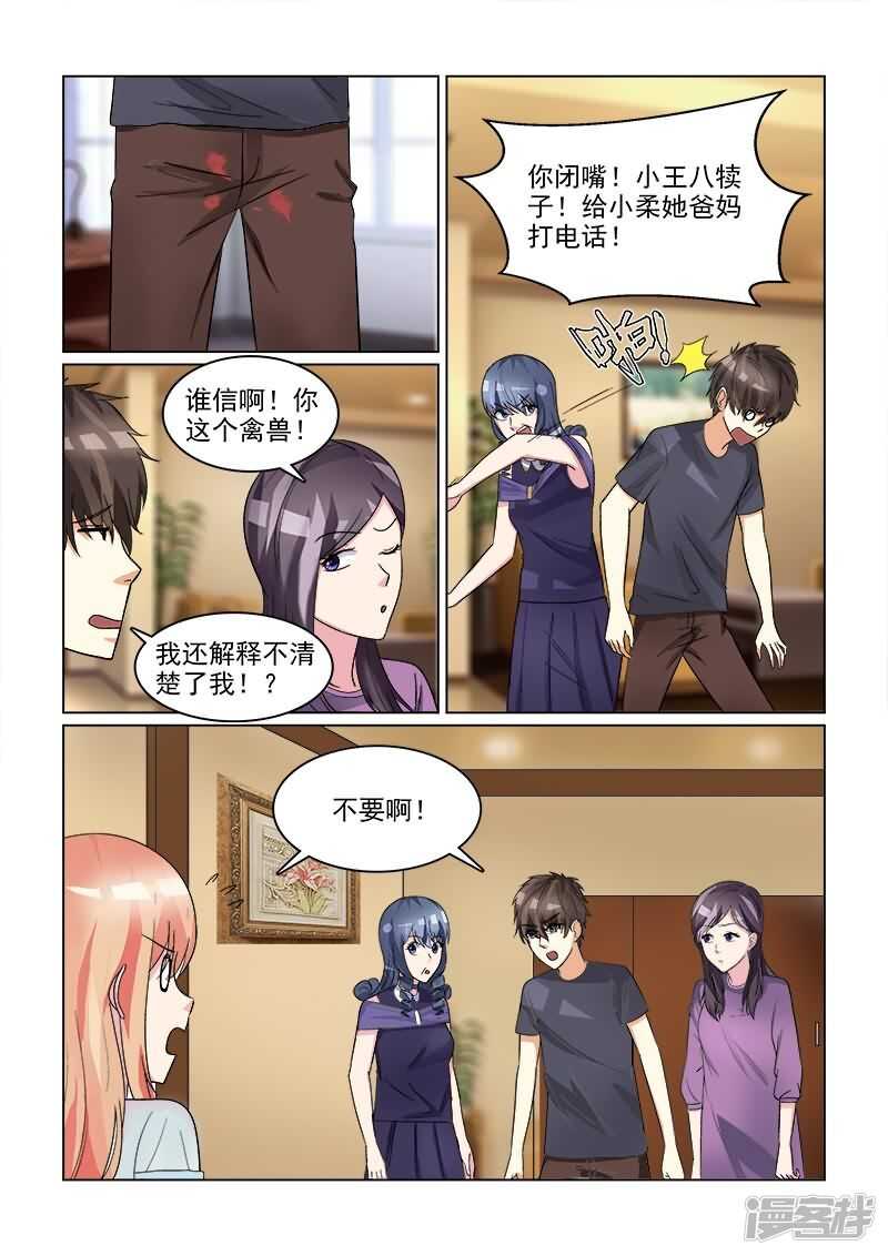 第25话 男神沛晨兽性大发！-第25话