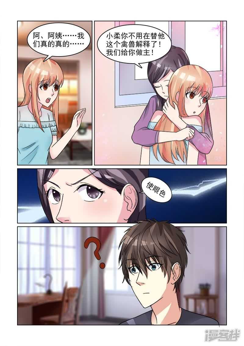 第25话 男神沛晨兽性大发！-第25话