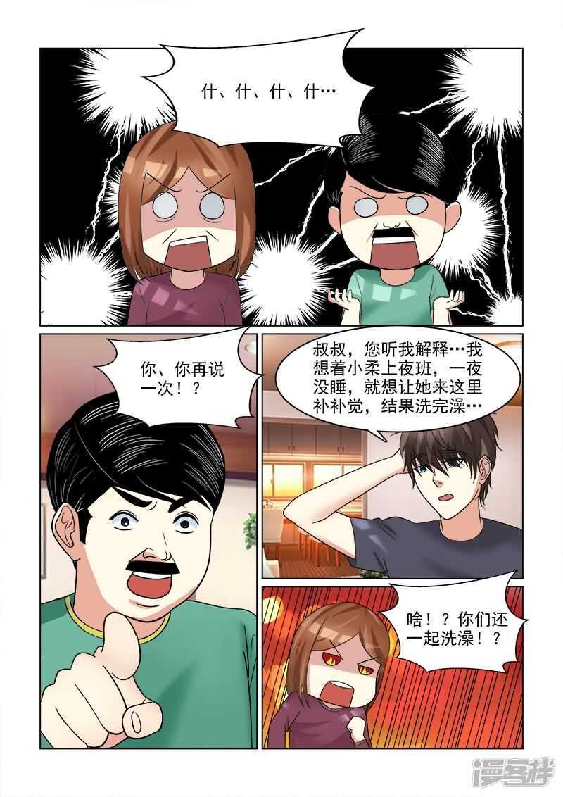 第25话 男神沛晨兽性大发！-第25话