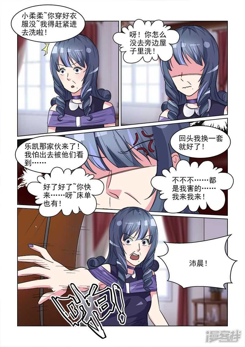 第25话 男神沛晨兽性大发！-第25话