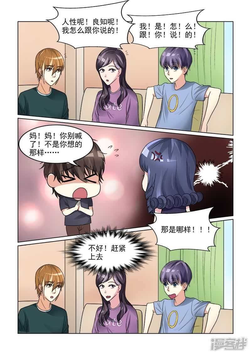 第25话 男神沛晨兽性大发！-第25话