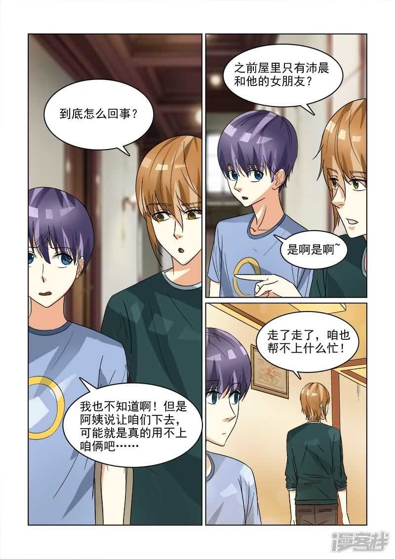 第25话 男神沛晨兽性大发！-第25话