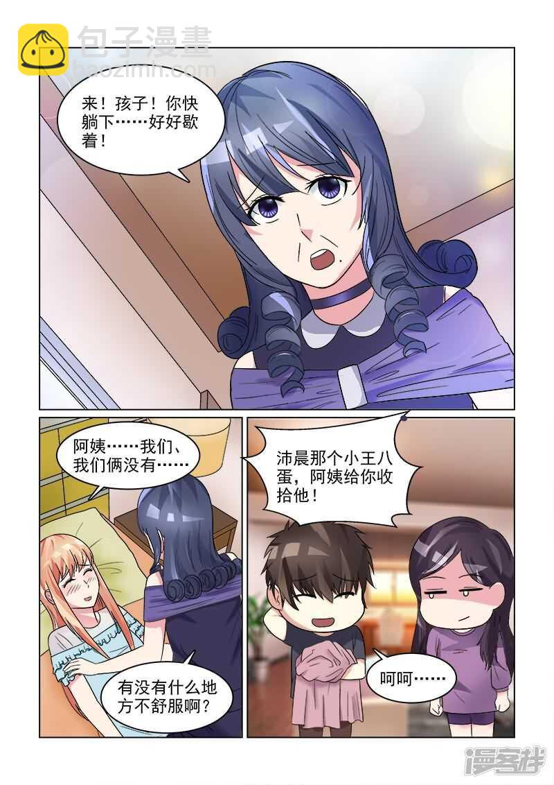 第25话 男神沛晨兽性大发！-第25话