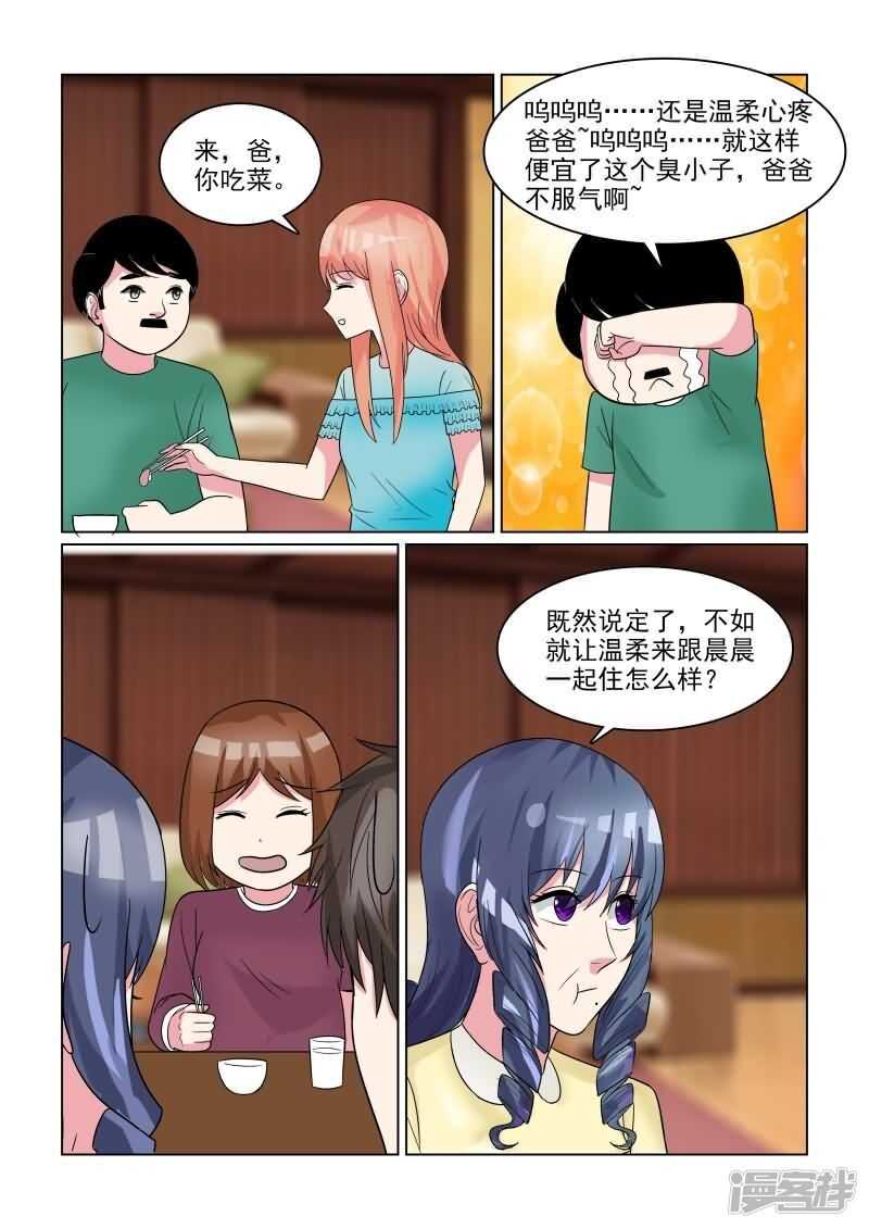 第29话 追着潮流玩闪婚游戏-第29话