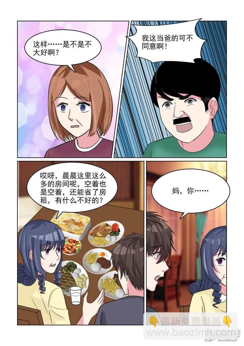 第29话 追着潮流玩闪婚游戏-第29话